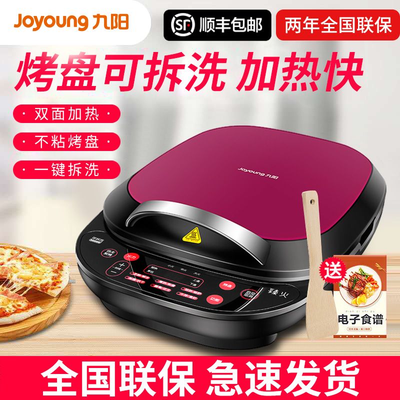 九阳电饼铛新款上市，开启心灵之旅，与自然共舞的生活体验