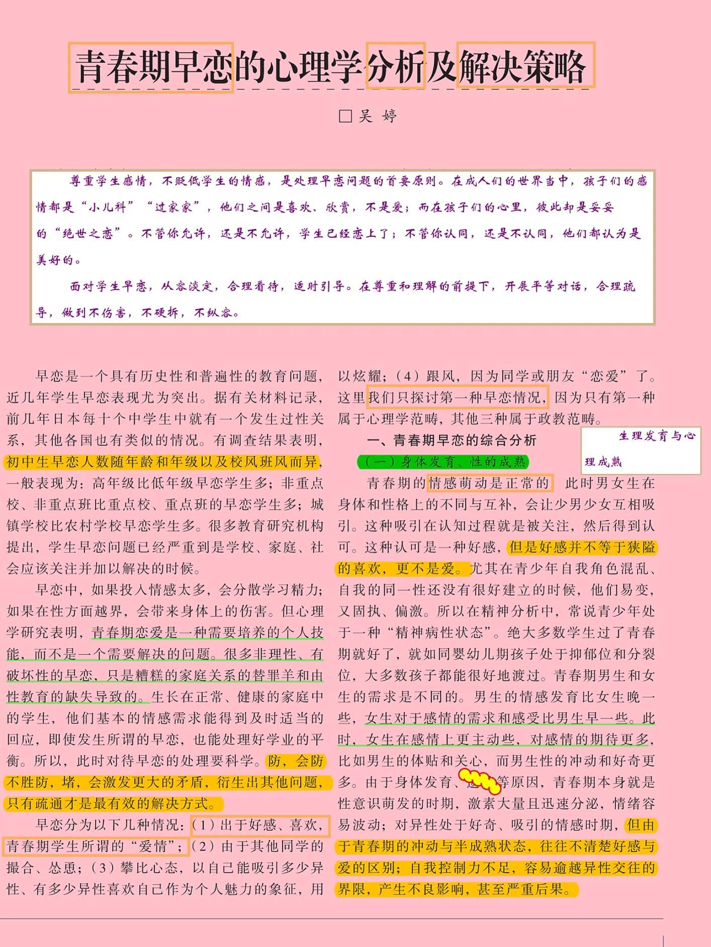 最新早恋现象深度解析