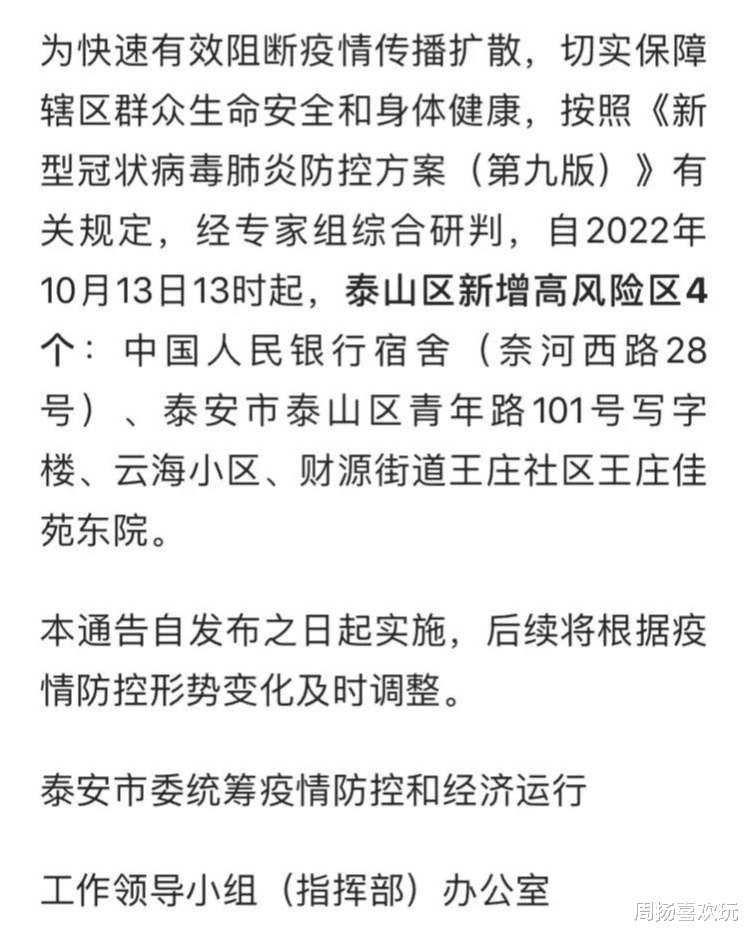 泰安最新冠状病毒情况分享与更新📢🌸