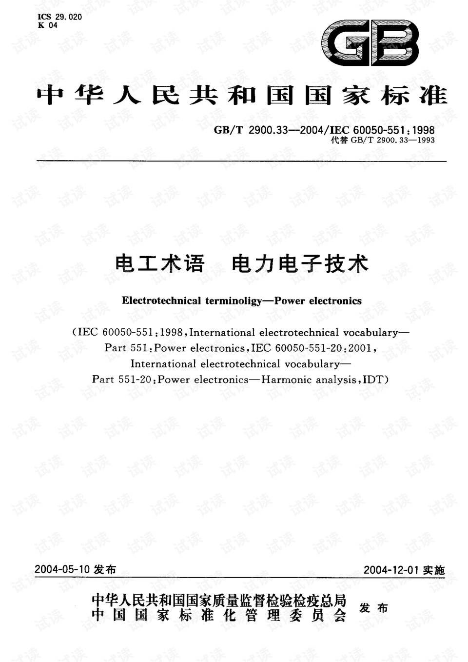 复合实木多层板 第57页