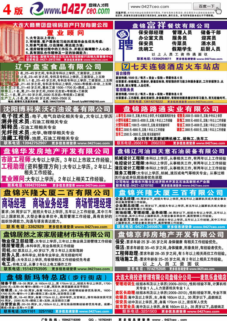 盘锦招聘网最新招聘，寻找与陪伴的温馨之旅启动