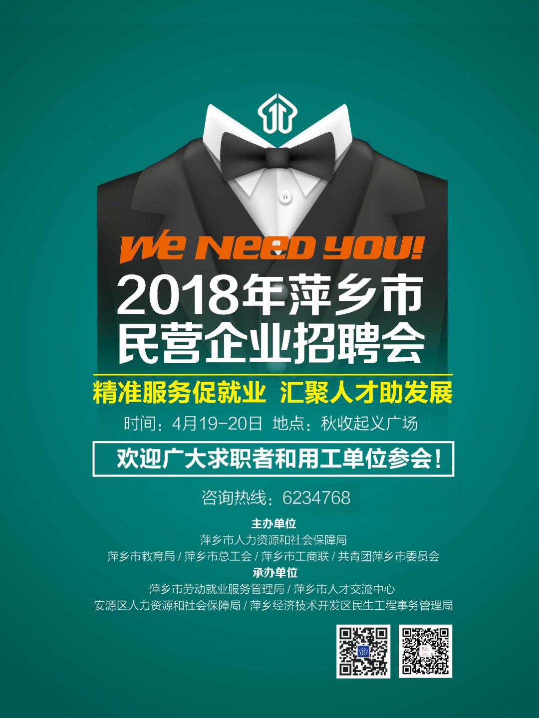 萍乡最新招聘，科技引领未来，重塑招聘体验之旅