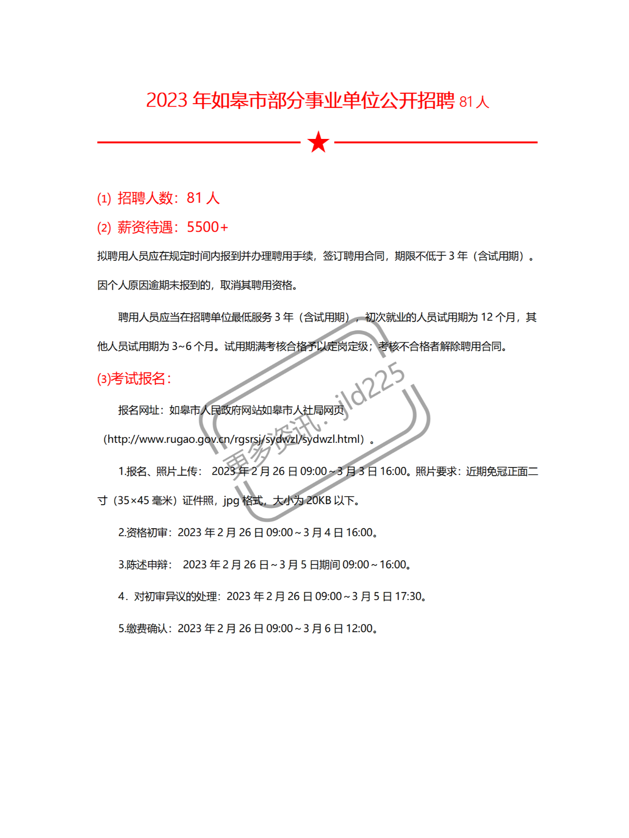 如皋最新招聘信息大全，热门职位推荐、求职攻略一网打尽