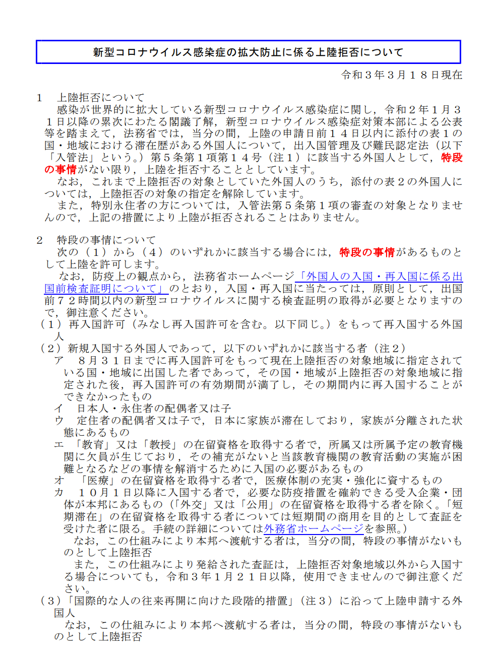 日本最新入境规定，重塑国际交流的重要里程碑