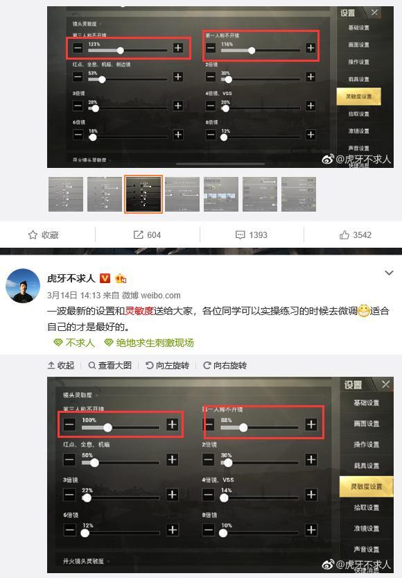 刺激战场最新灵敏度，速度与友情的较量对决！