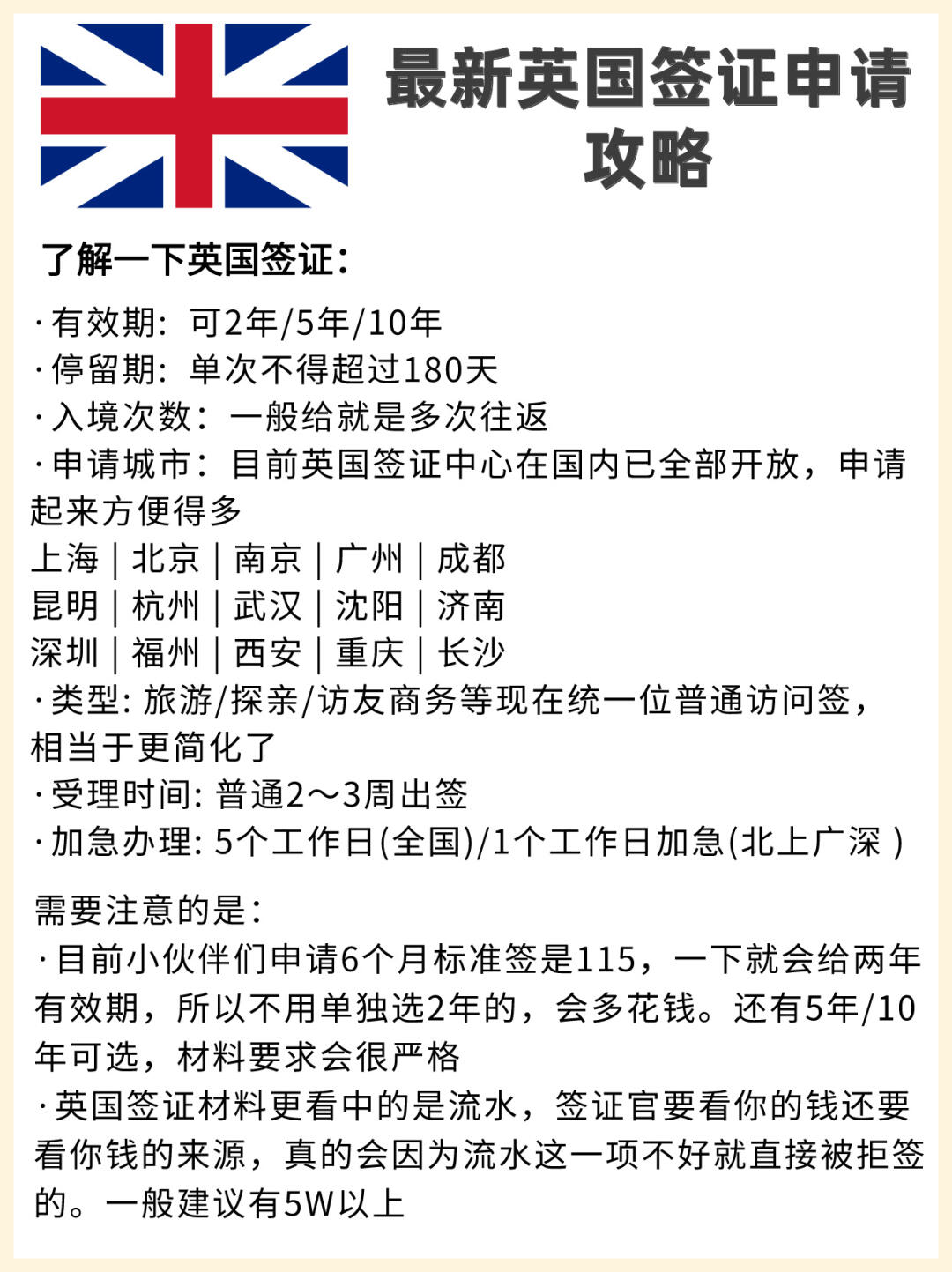 英国签证最新政策详解，全面解读英国签证新政策介绍文案