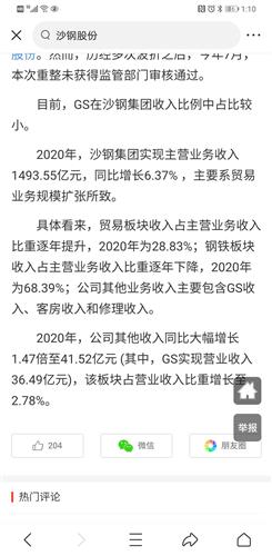 沙钢最新动态报道📣🌈