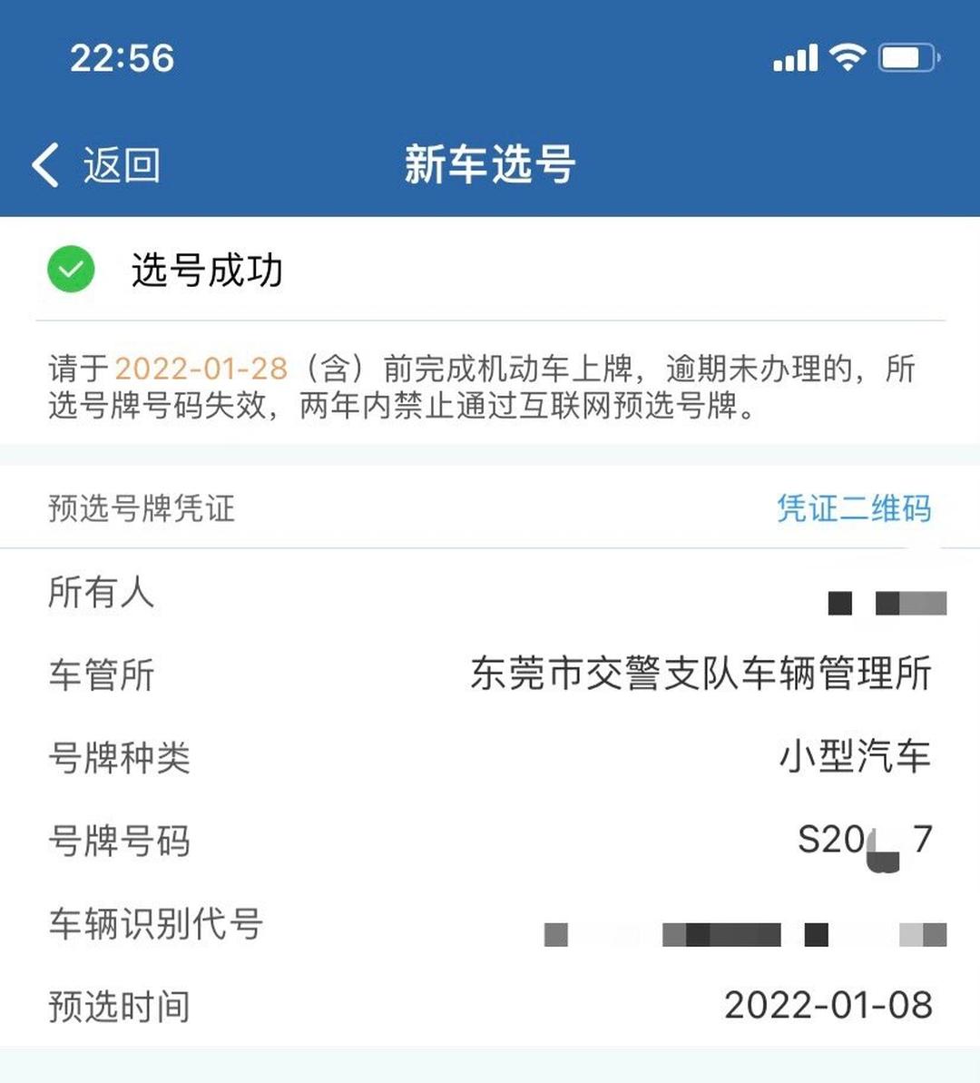 东莞车牌网最新消息，温馨寻车之旅启程
