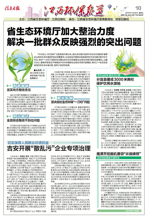 绿色变革中的自信与成就，环保整治最新动态报道。