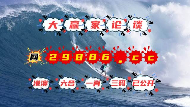 ＂4949澳门特马今晚开奖＂的：实证数据分析_界面版8.2