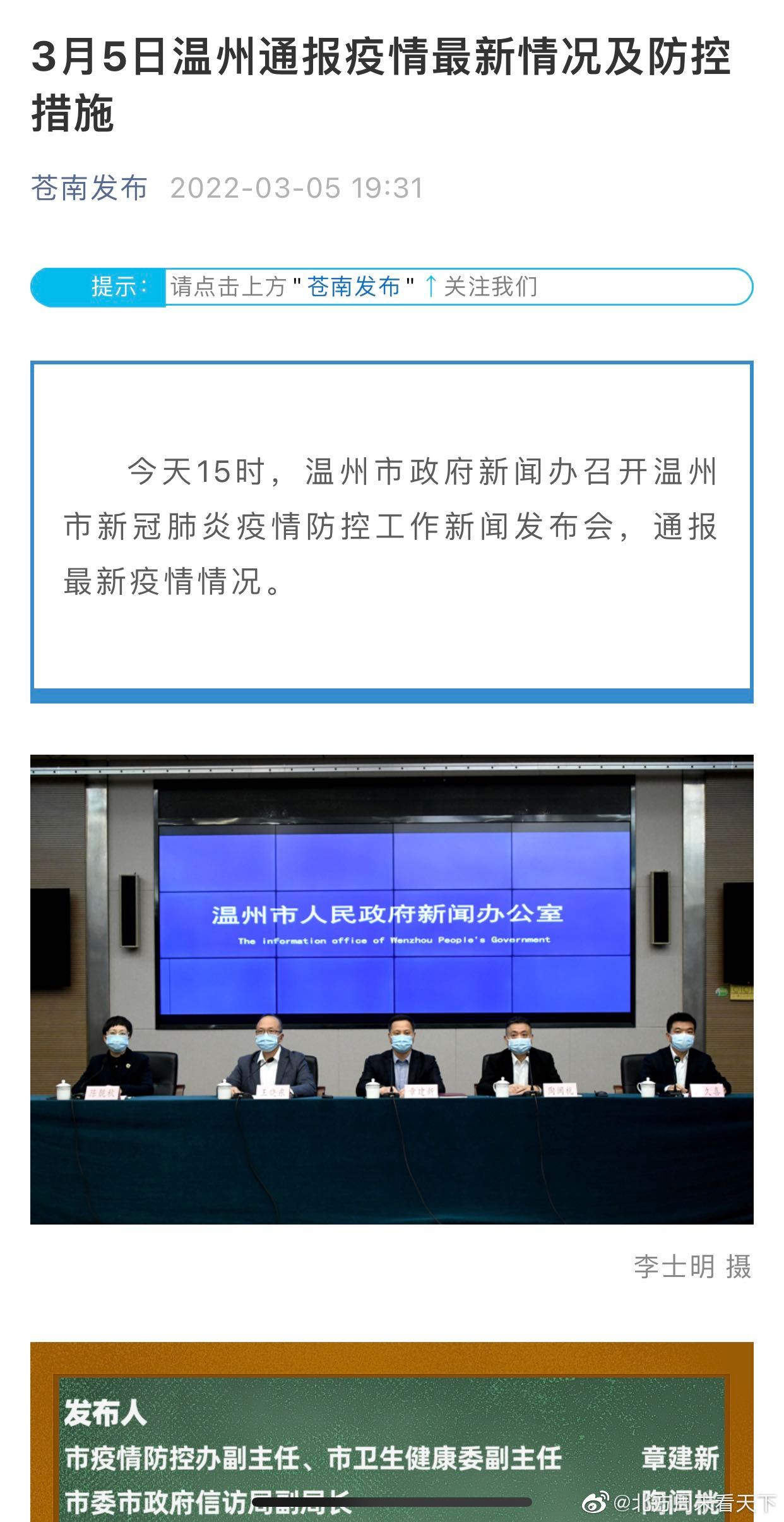 温州最新资讯发布汇总
