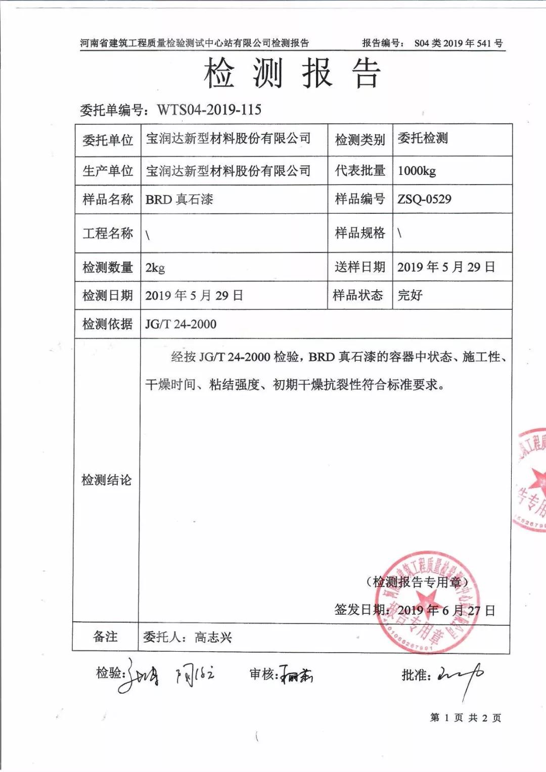 最新检测报告,最新检测报告，揭示关键信息，引领科学认知