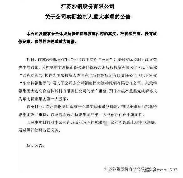 德利迅达沙钢最新动态报道，最新资讯速递