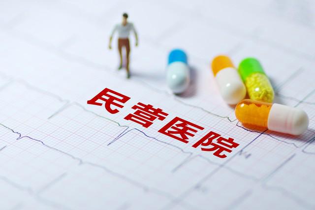 医院上市详解，步骤指南与可行性探讨