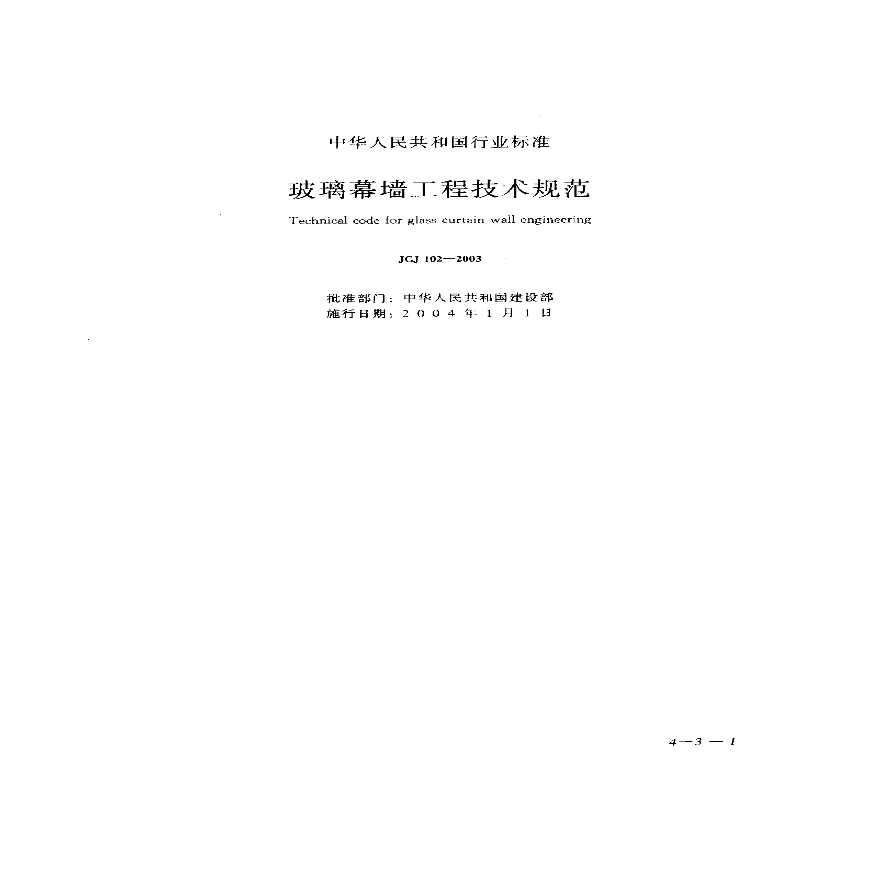 玻璃幕墙最新规范，科技与美学的融合重塑城市景观线