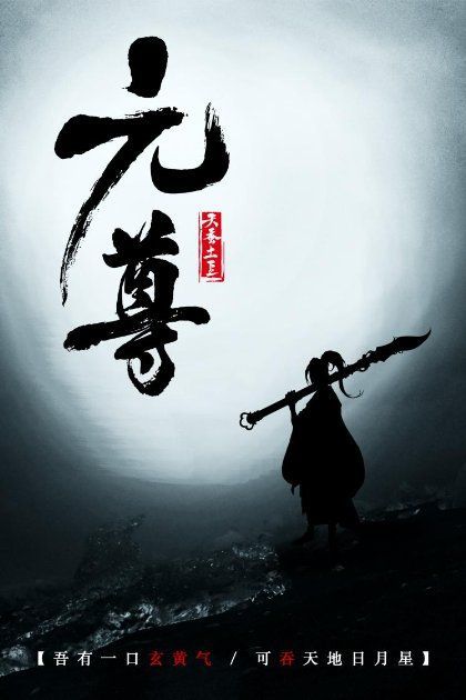 元尊天蚕土豆最新章节，学习之旅的蜕变与魔法般的成就时刻