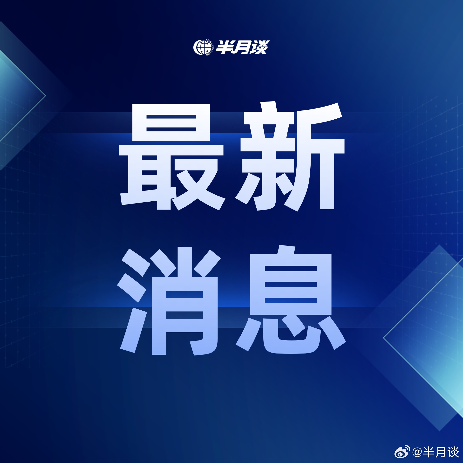 科技新品震撼登场，一线消息引领未来生活新潮流