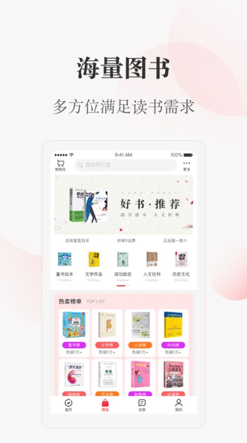 最新图书app使用指南，从入门到精通的指南