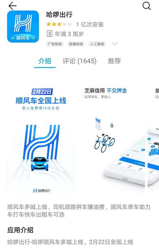 最新哈啰出行，一站式解决你的出行需求