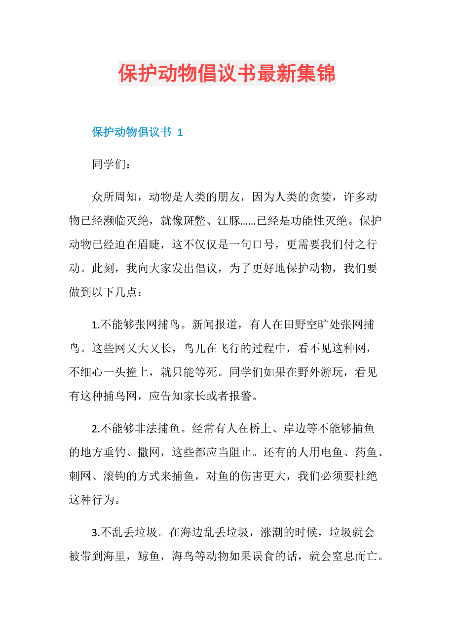保护动物最新指南，详细步骤与最新动态全解析