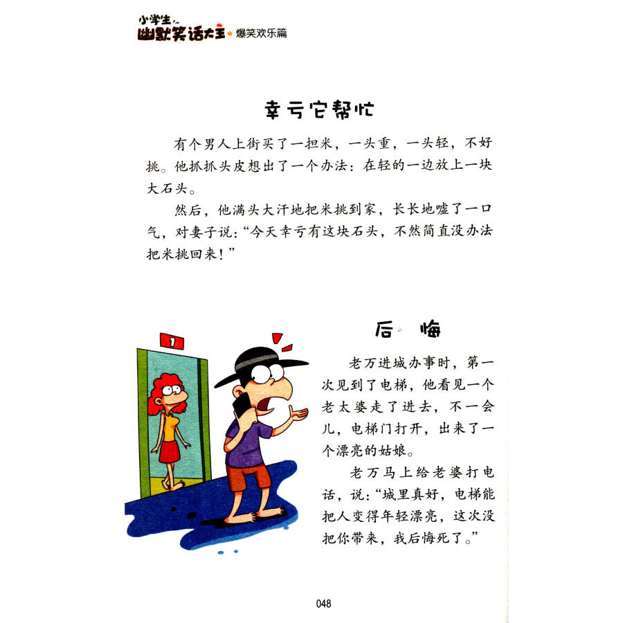 最新幽默笑话集锦，笑料不断，欢乐无穷