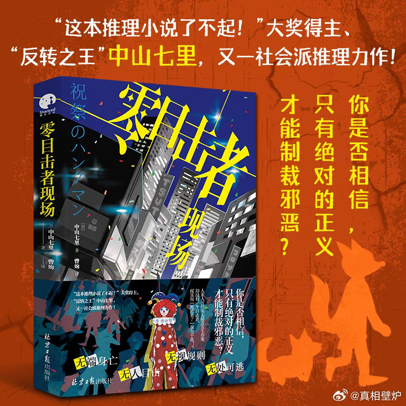 最新推理小说，智力的狂欢盛宴