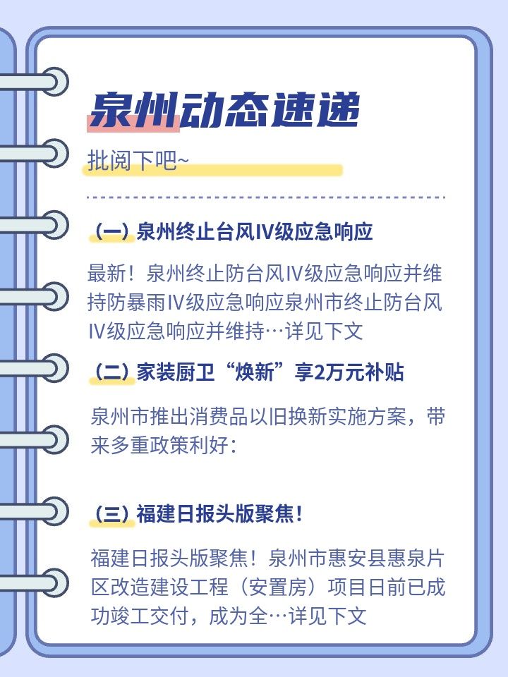泉州台风最新动态，风雨中的励志故事，展现自信与成长的力量