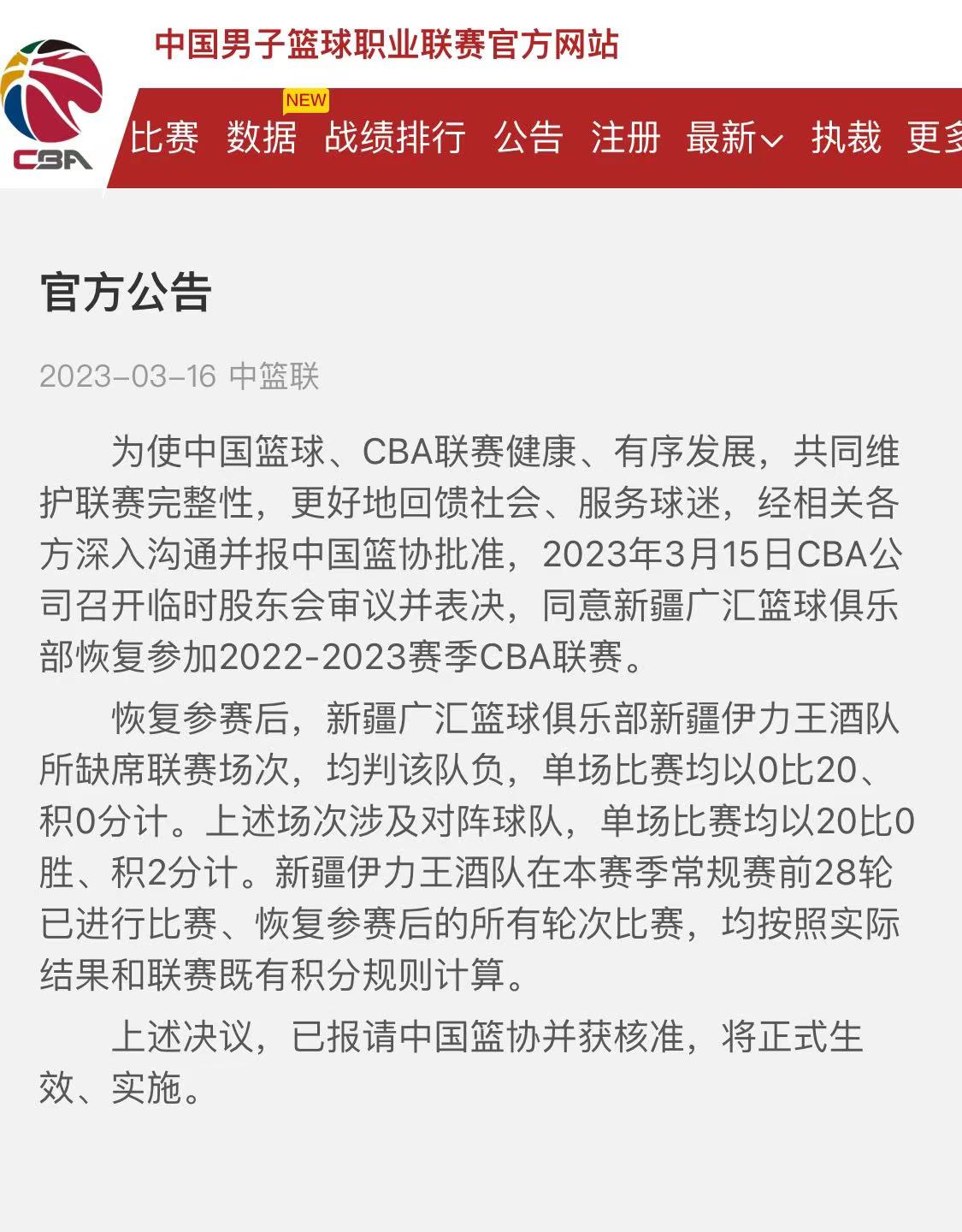 中国篮球最新动态报道速递