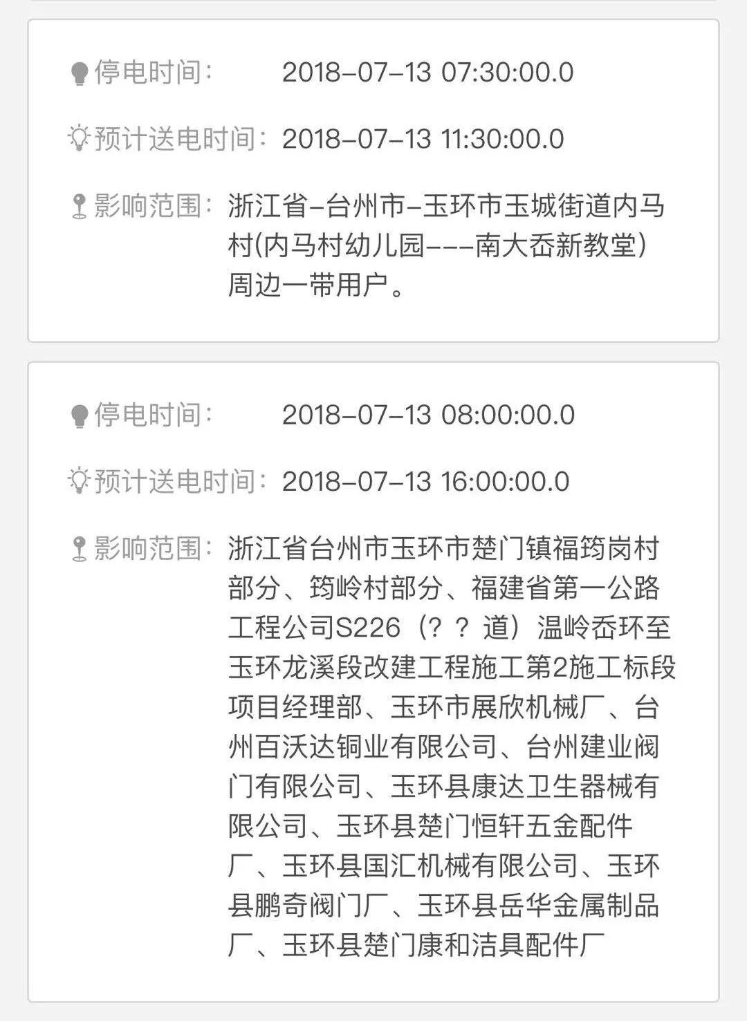 慈溪7月最新停电通知，做好准备，规划生活用电需求