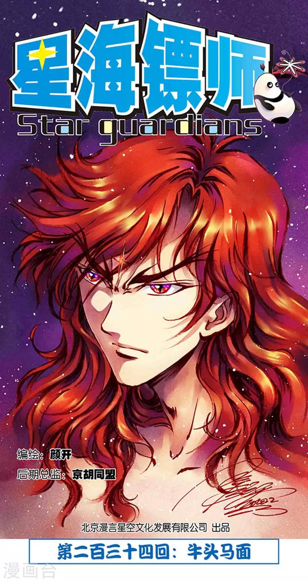 星海镖师最新免费漫画，高科技魅力引领生活变革先锋