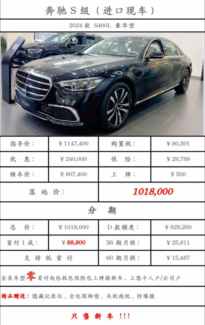 S300L奔驰最新报价深度解析及购车指南
