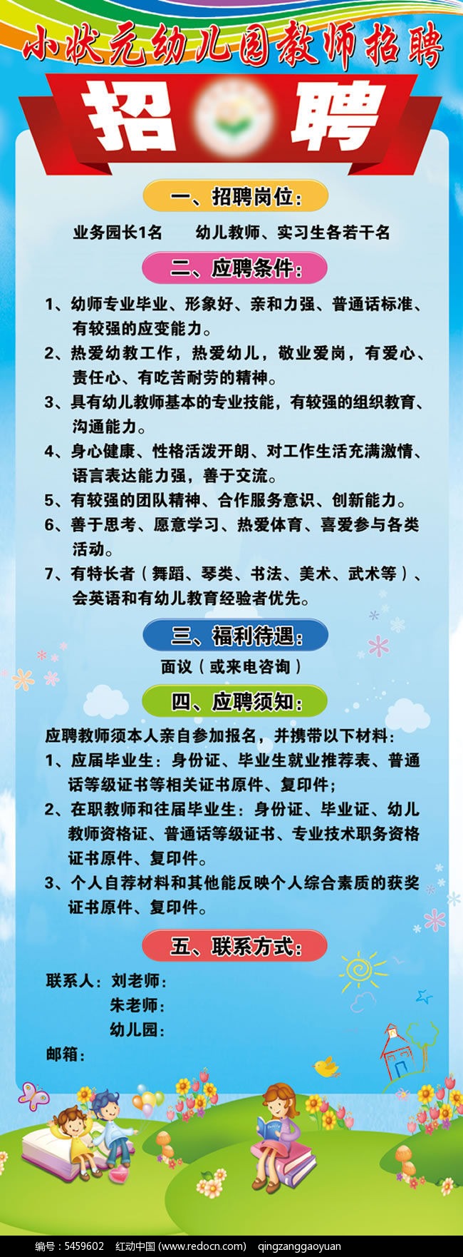高州幼儿园最新招聘启事，寻找幼教英才，共创美好未来！