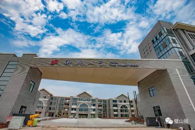 璧山御湖小学最新动态更新，学校最新资讯一网打尽