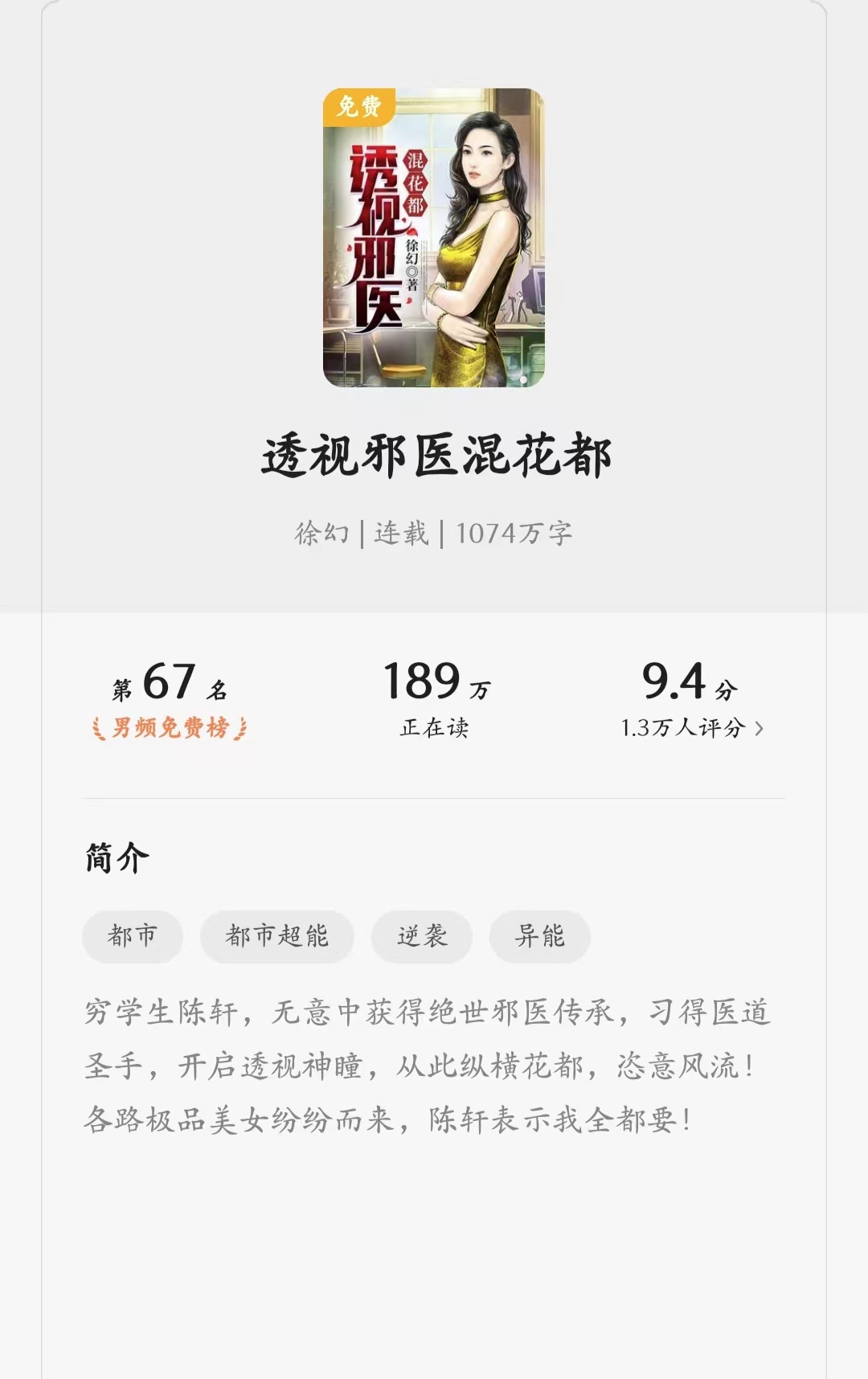 都市逍遥邪医，时代背景下的医道传奇最新章节更新速递