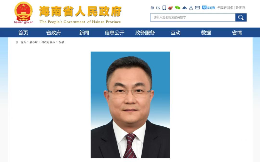 海南省政府最新任免重磅公布！