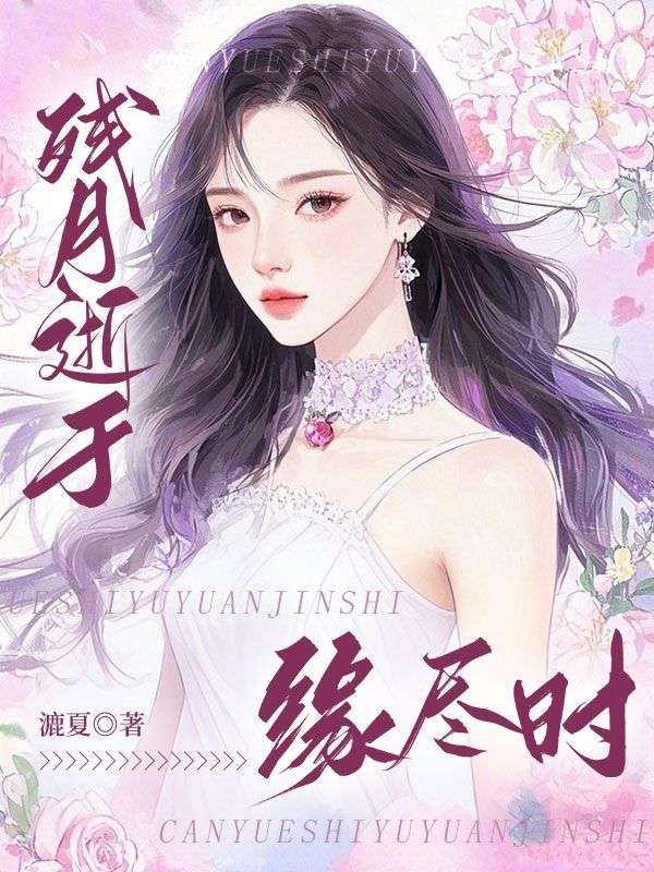 顾经年林夕，深情依旧，命运交织的最新章节更新速递
