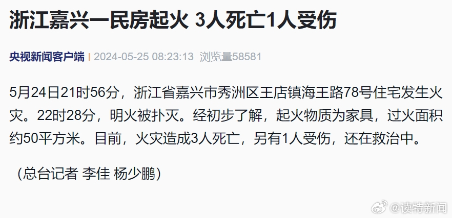 嘉兴煤气爆炸事件最新进展，悲痛之中的警示与反思引发社会关注