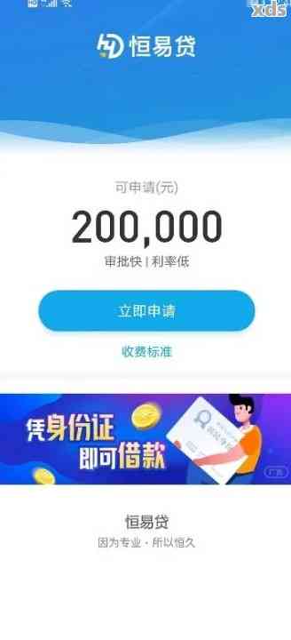 恒易贷APP最新版，金融科技的革新力量引领贷款服务新纪元