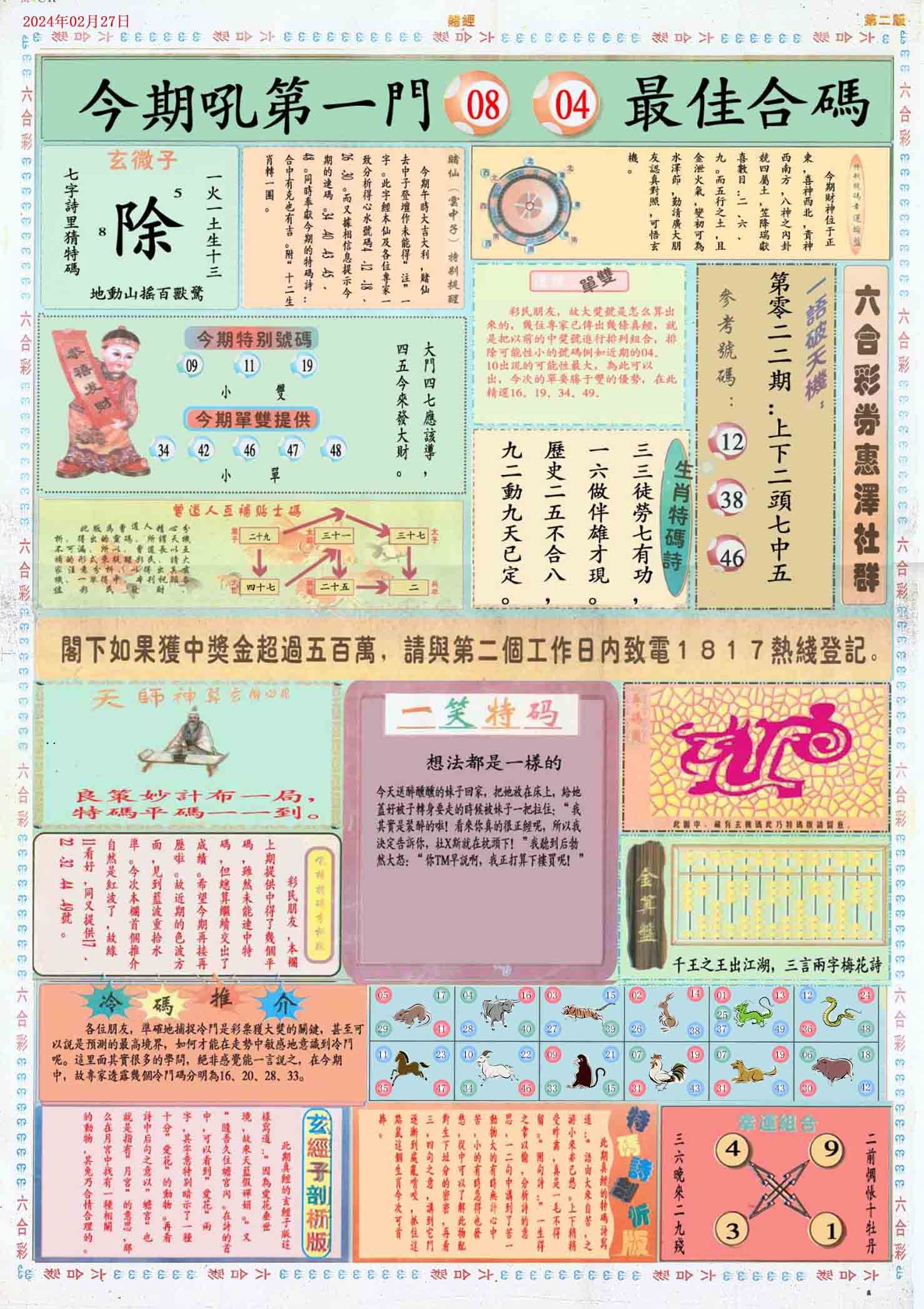 冷子秋最新测肖技术，探索预测奥秘的旅程