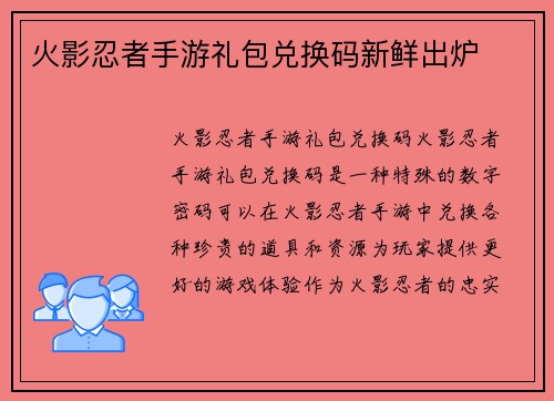 火影忍者手游礼包最新揭秘，小巷中的秘密乐园