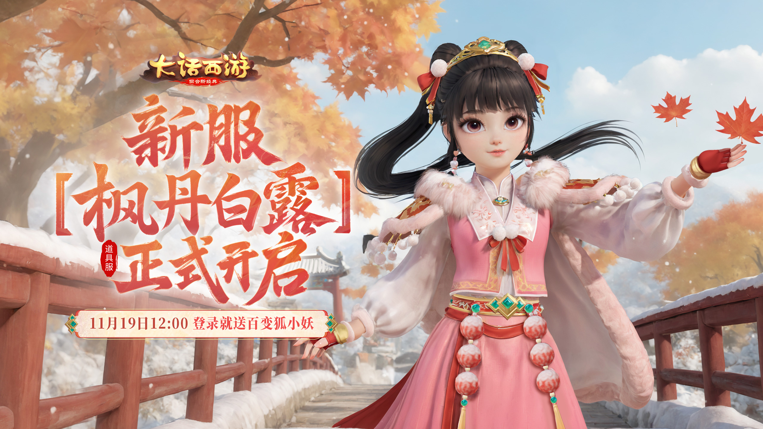 大话西游手游最新服，自然美景的探索之旅启动